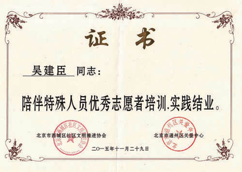 吴建臣副本_151202104043