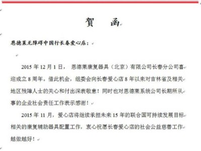 热烈祝贺长春和邯郸公司成立周年庆典
