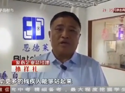 恩德莱山东爱心店帮残疾大学生小陈圆梦