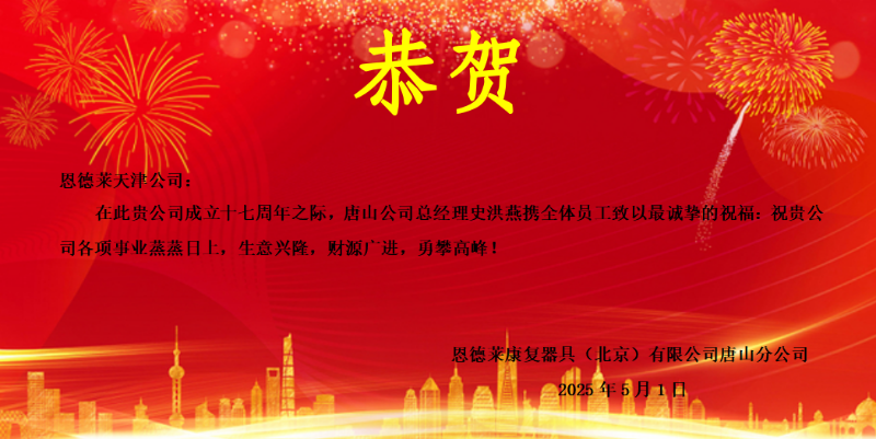 唐山公司