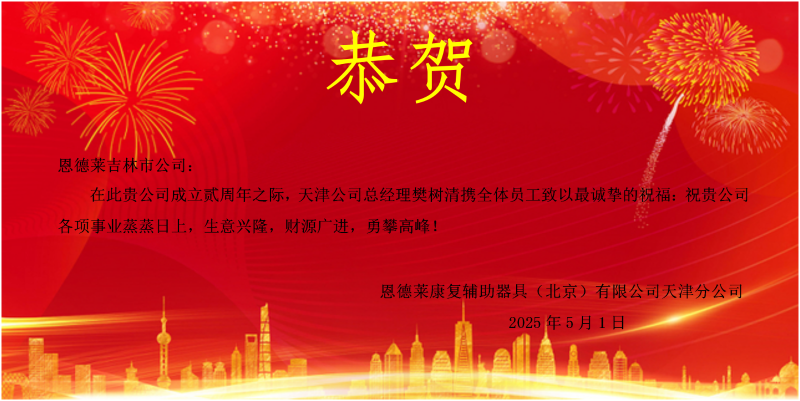 天津公司庆祝吉林成立2周年
