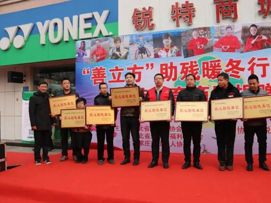 善立方助残暖冬行动在河北省各区展开