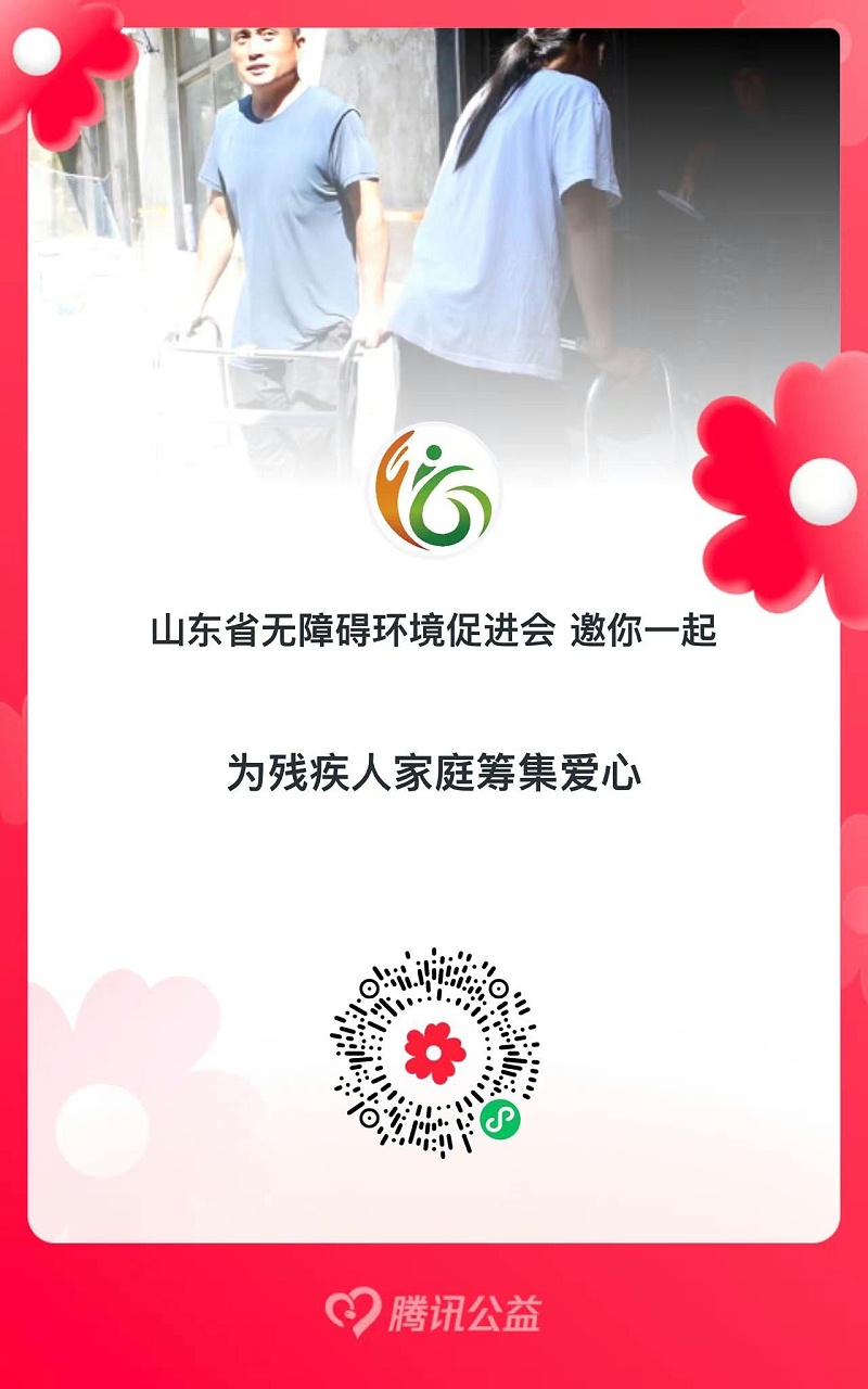 集善无碍丨恩德莱助力残疾人居家无障碍改造募捐项目