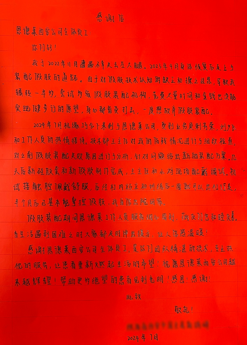 1721181986549_西安客户尚娟峰感谢信