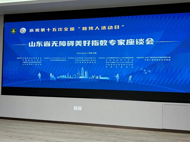体验科技助残，共创美好生活丨恩德莱代表出席无障碍环境建设暨肢体残疾大学生就业推进活动