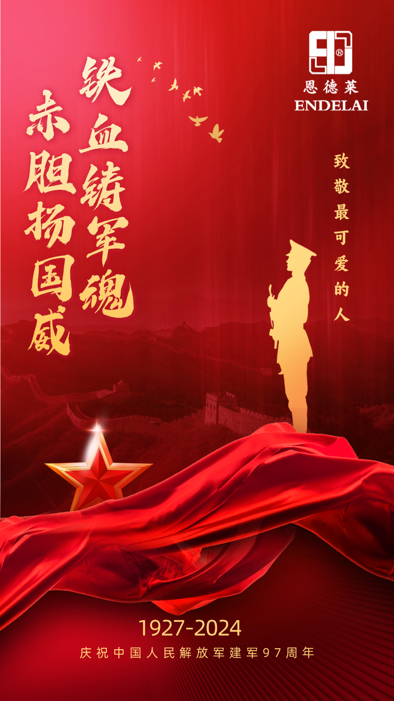 建军节主题海报