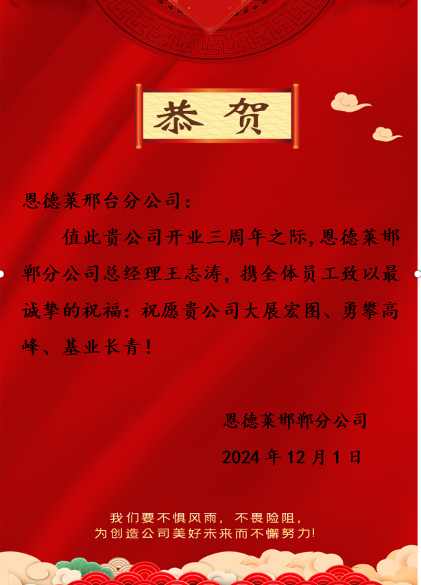 7.邯郸恩德莱
