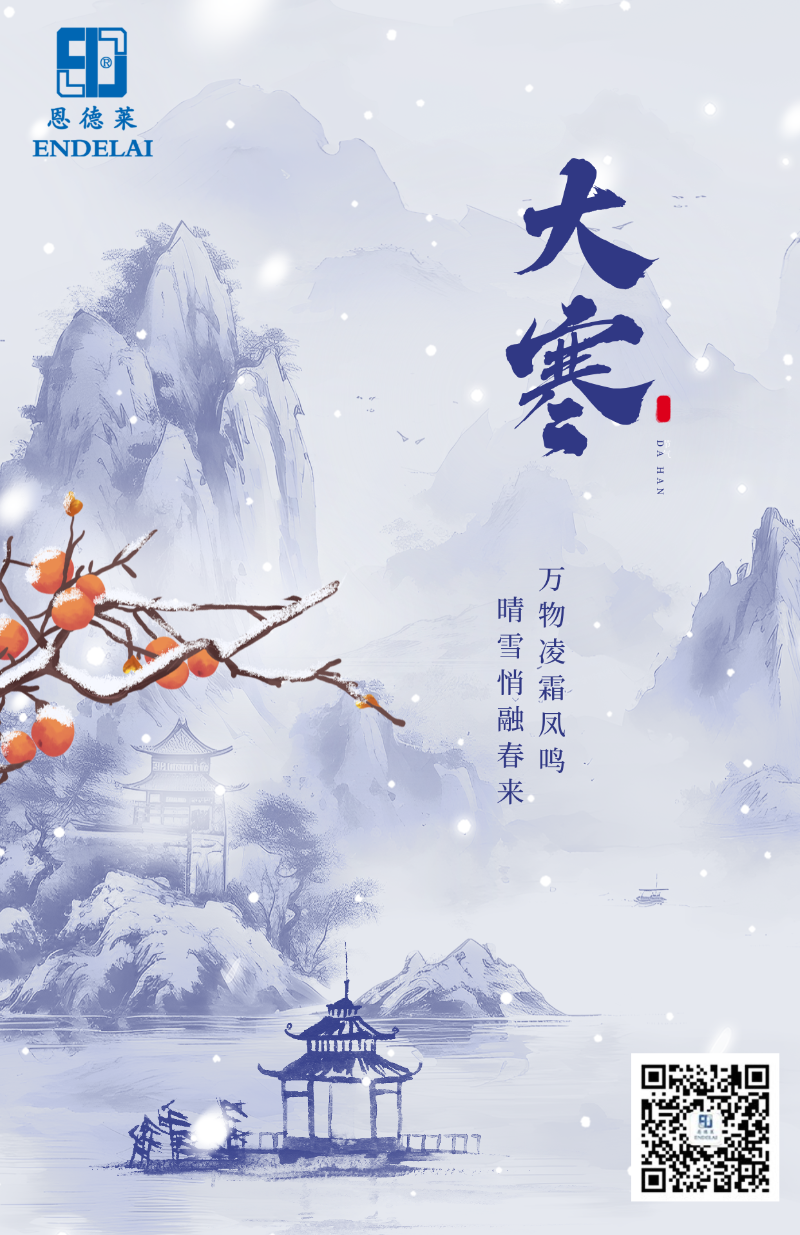 中国风蓝色大寒主题海报