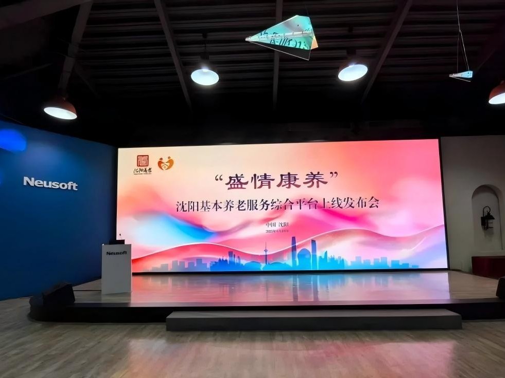 “盛情康养”沈阳基本养老服务综合平台上线，恩德莱辽宁爱心店受邀参会