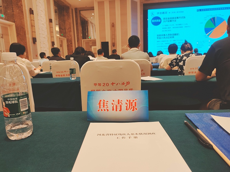 河北省残疾人状况调查培训班开幕，恩德莱代表出席活动