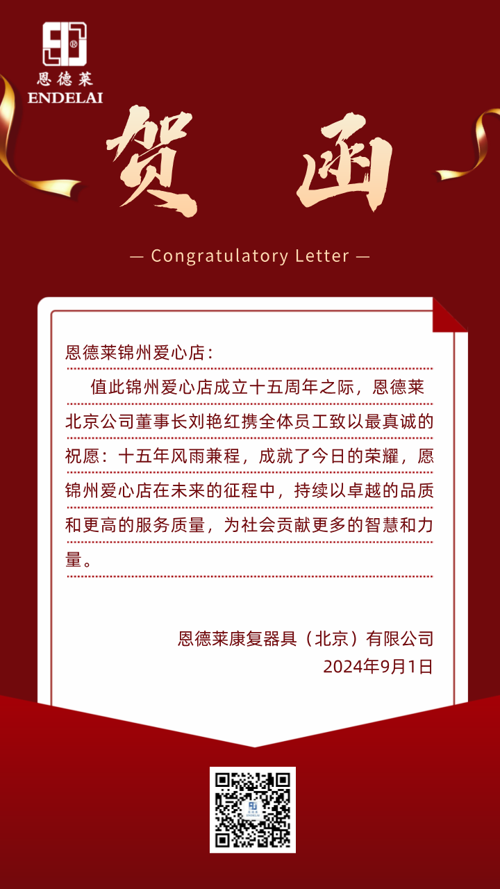 北京贺函