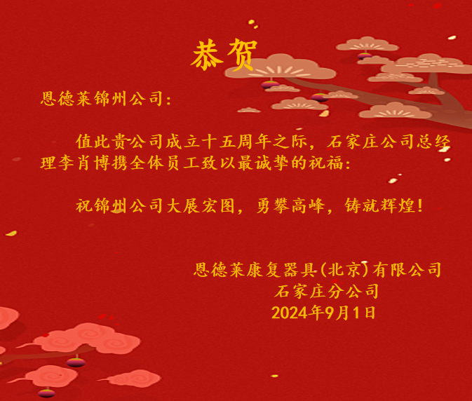 石家庄贺函