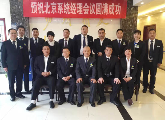恩德莱系统总经理工作会议在京召开