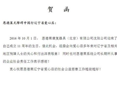 恩德莱系统沈阳、西安、太原公司周年庆典