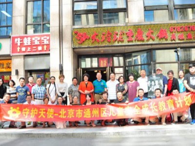 积极参与 务实推动公益活动