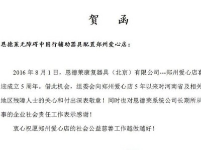 热烈庆祝恩德莱系统郑州公司成立5周年