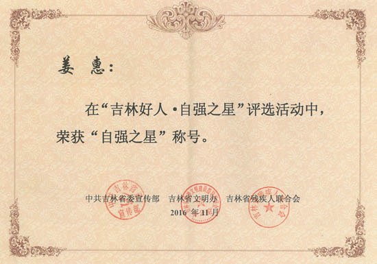 吉林好人_161207104845