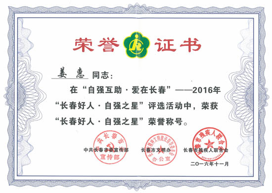 长春好人_161207094232