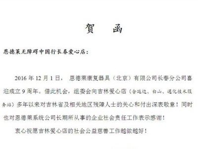 恩德莱系统长春、邯郸公司周年志庆
