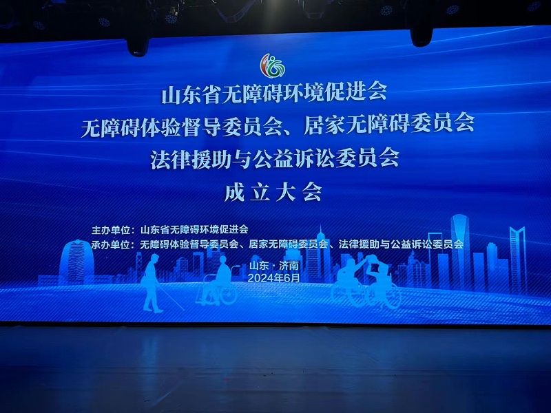 恩德莱山东爱心店孙祥礼总经理荣任山东省无障碍环境促进会居家无障碍改造委员会主任委员