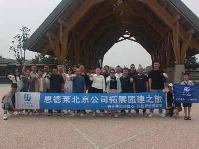 携手并进传匠心，共创辉煌新篇章 | 恩德莱北京公司团建之旅圆满结束