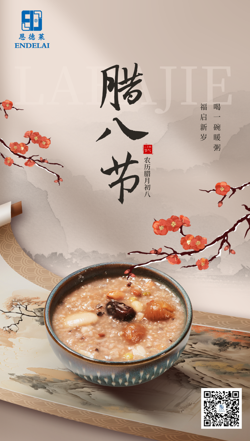 合成风咖色腊八节宣传全屏海报