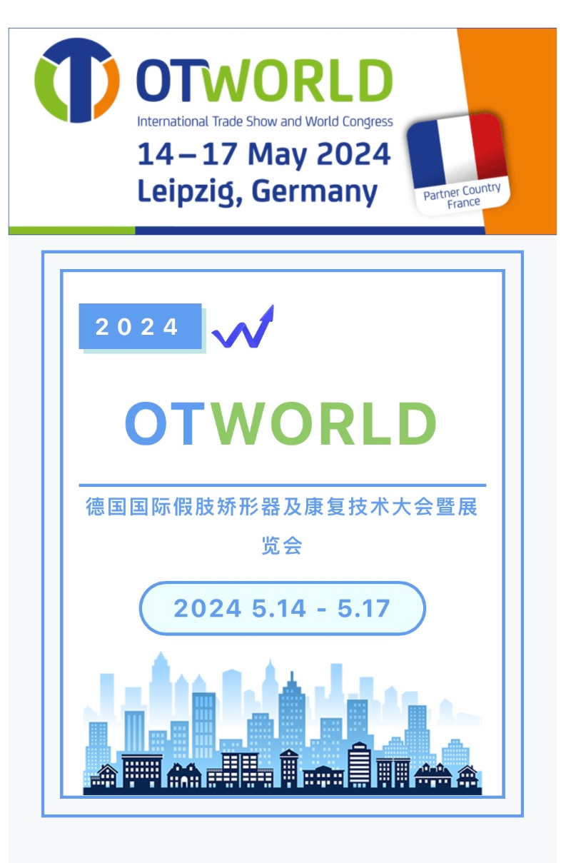 恩德莱直销专营的Blatchford品牌于OTWORLD现场展示创新科技