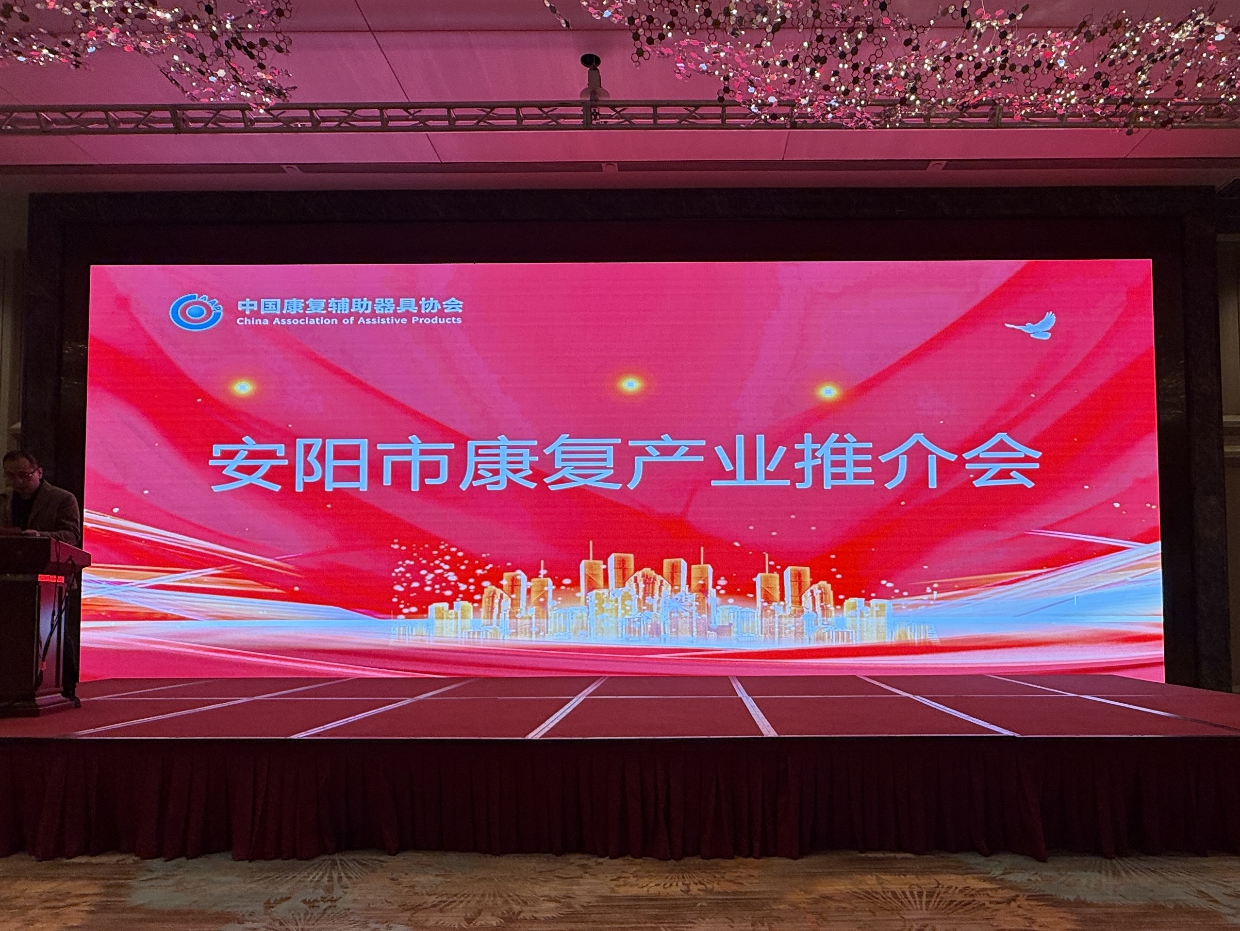中辅具协会第七届十四次理事会暨十五次常务理事会议顺利召开