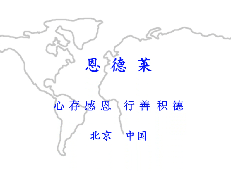 善立方｜恩德莱石家庄爱心店捐赠十万元
