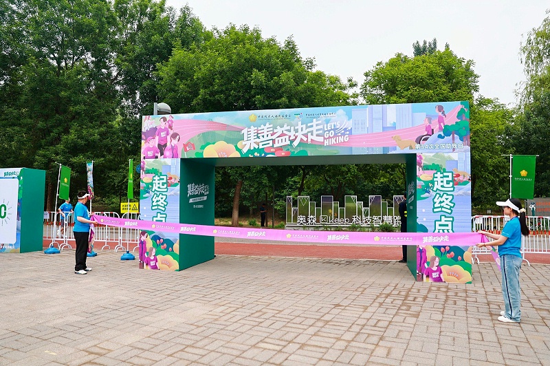 恩德莱北京爱心店参与“集善益块走”徒步活动，为残疾人公益事业贡献力量