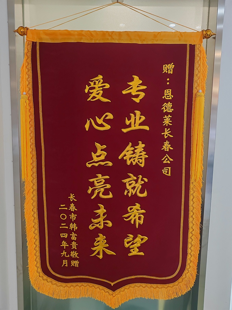 锦旗