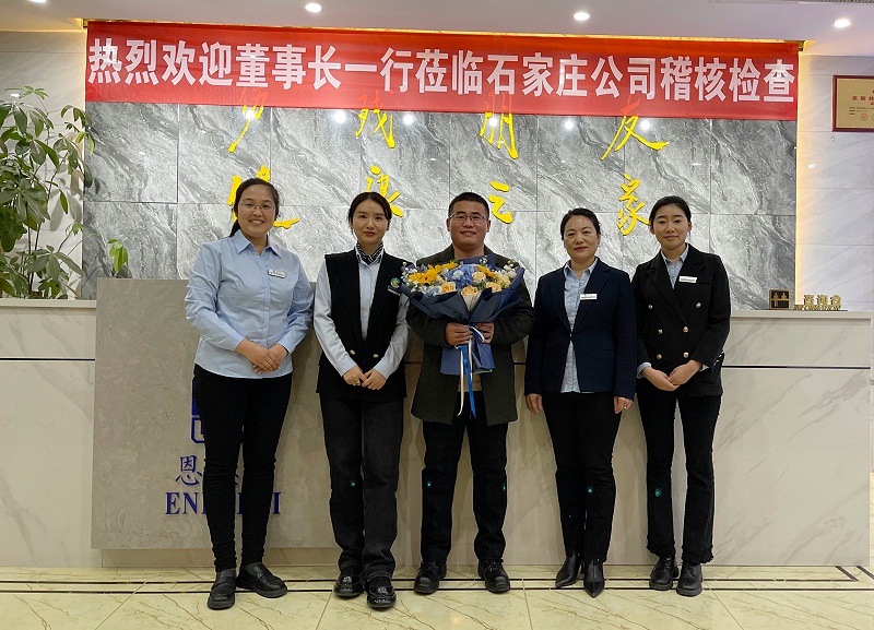 董事长先后来到石家庄分公司和邯郸分公司进行稽核活动