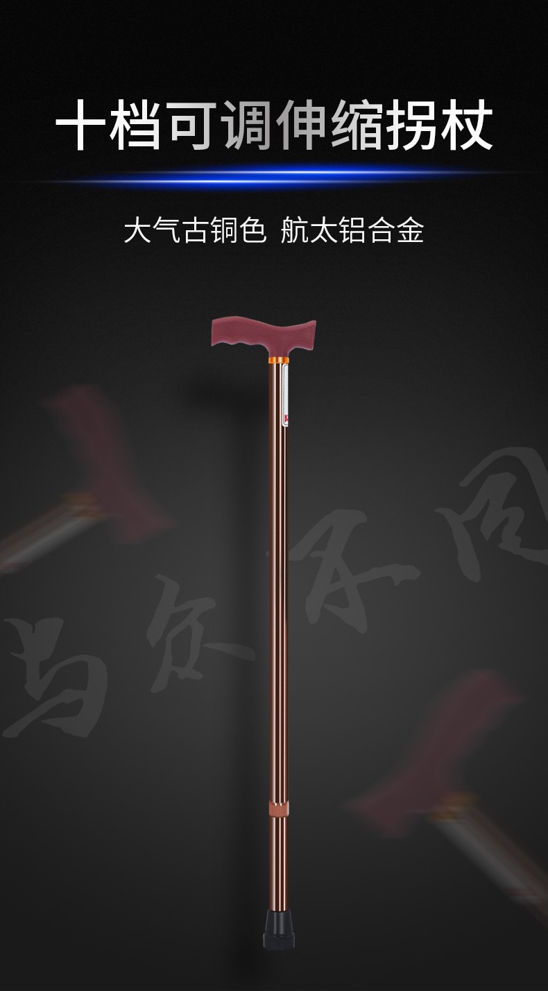 十档可伸缩拐杖