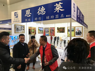 恩德莱天津爱心店参加“2024京津冀无障碍高品质福祉辅具暨医康养博览会”