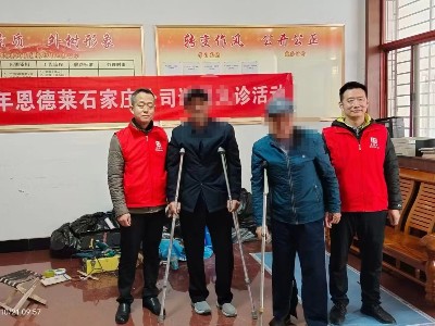 恩德莱石家庄爱心店开展肢体残疾人巡回义诊活动