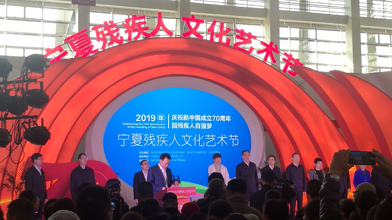 恩德莱公司代表团赴宁夏庆祝2019年宁夏残疾人文化艺术节01