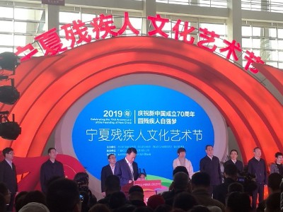 恩德莱公司代表团赴宁夏庆祝2019年宁夏残疾人文化艺术节