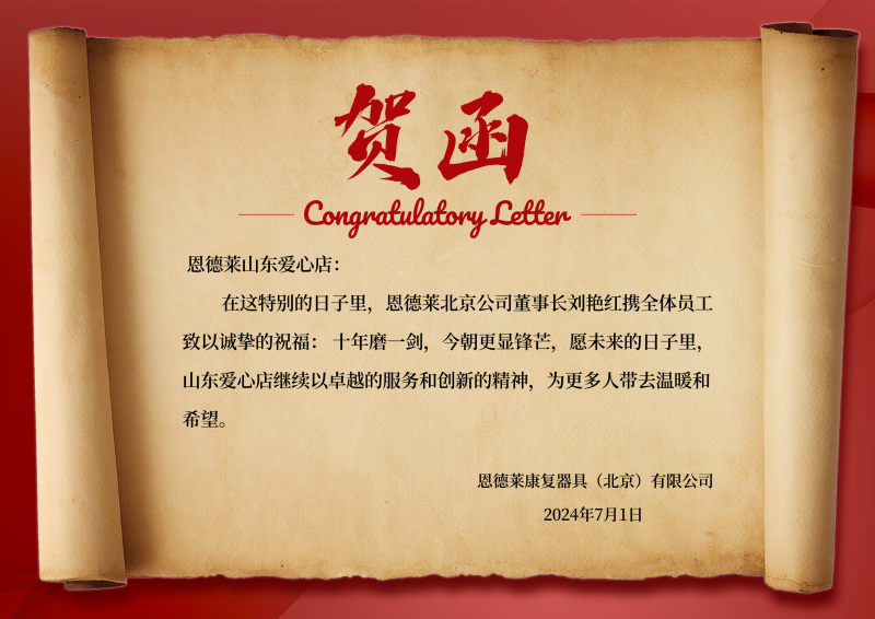（北京公司）山东公司十周年贺卡