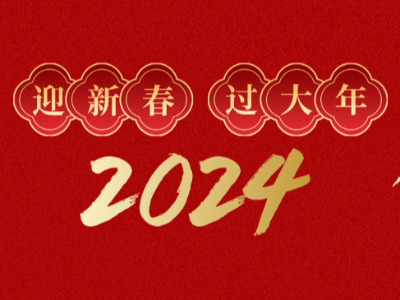【龙年大吉】多喜乐，常安宁 | 恩德莱祝您和家人新年快乐！