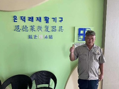 延吉助残活动