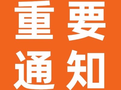 中国残联召开党组（扩大）会议传达学习习近平总书记重要讲话精神 部署开年工作