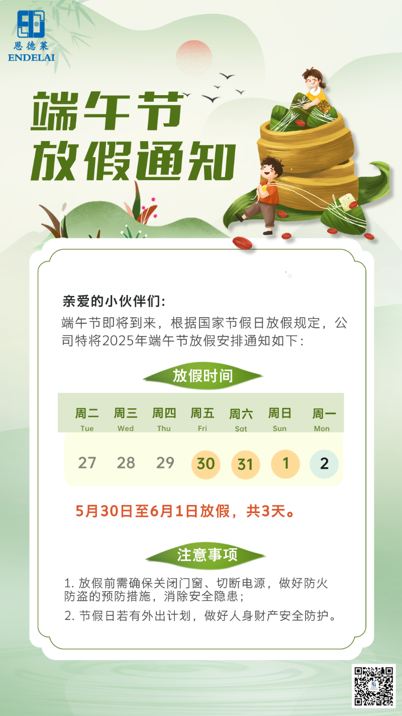 手绘风端午节放假通知手机海报
