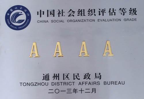 公司[[爱心基地]]牌匾_140528160120