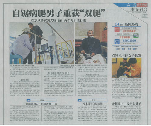 北京青年报郑艳良_140430173042