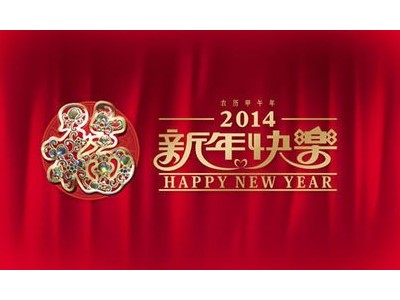 恩德莱人给您拜年了