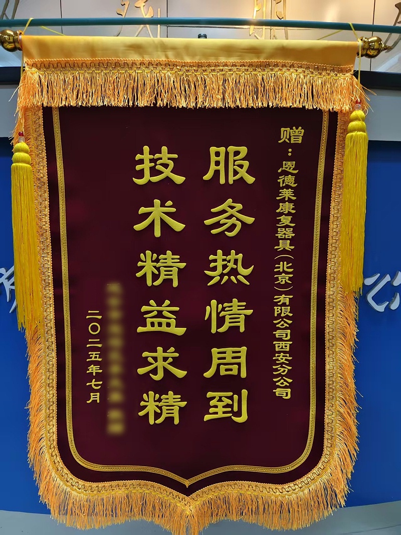 恩德莱