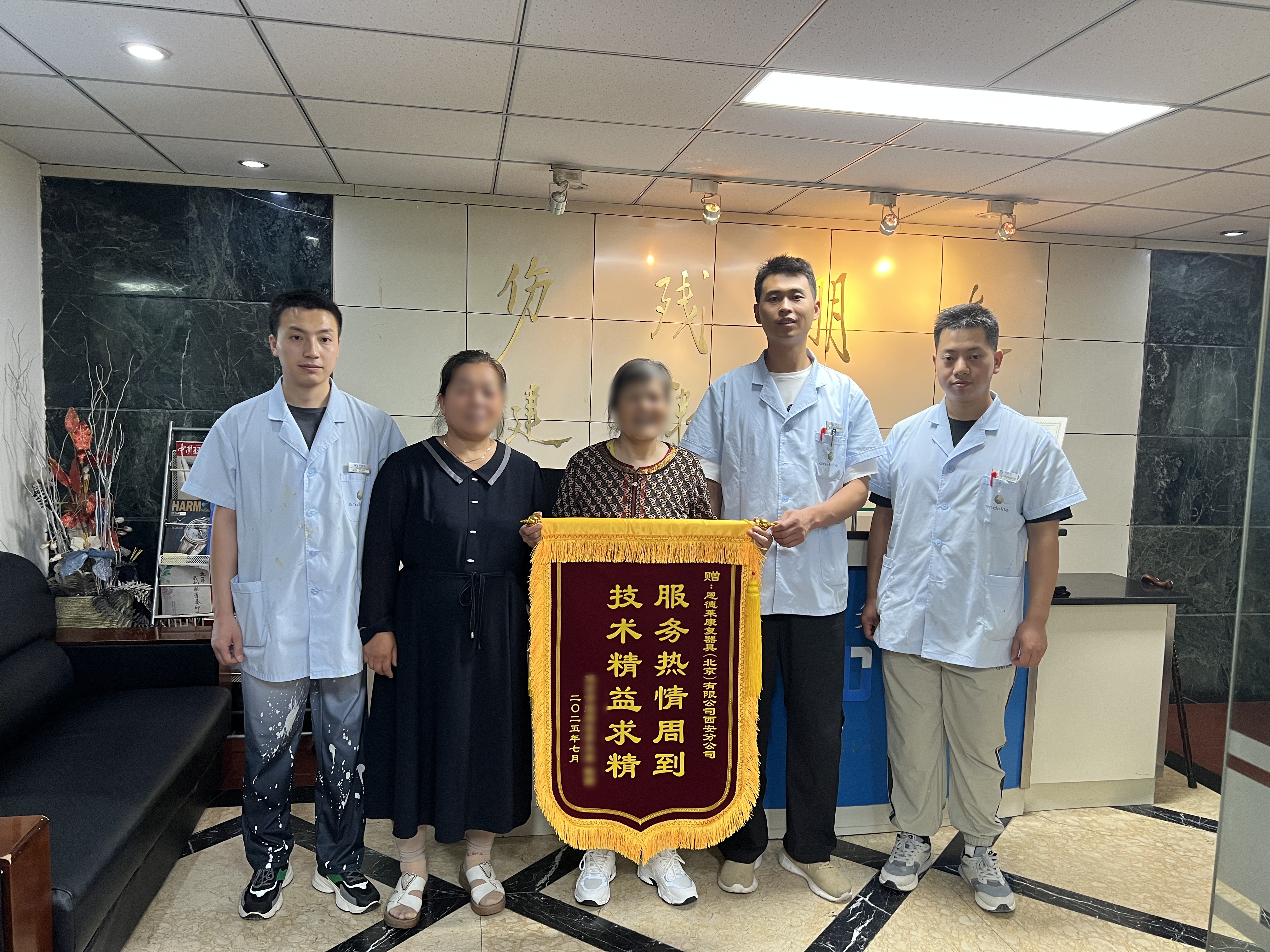 延安七旬老人在恩德莱重获行走能力，  锦旗致谢传递温暖力量
