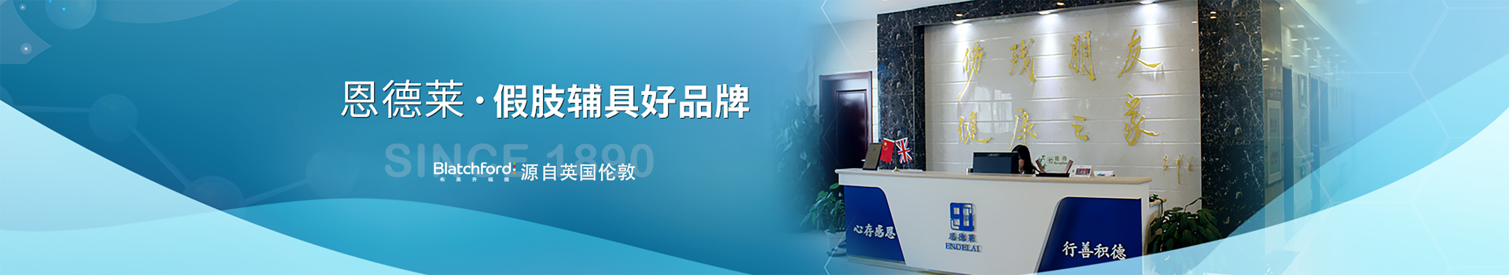 endolite 源自英国伦敦