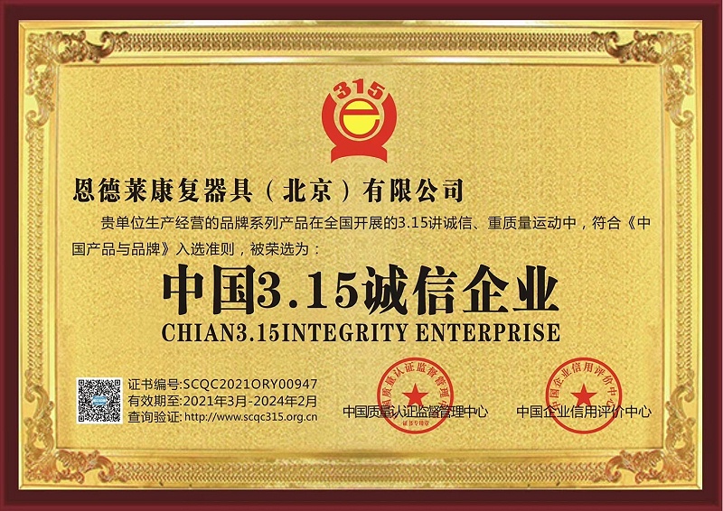 标题：北京公司荣获中国3.15诚信企业荣誉称号 
时间：2021/3/16 9:26:01