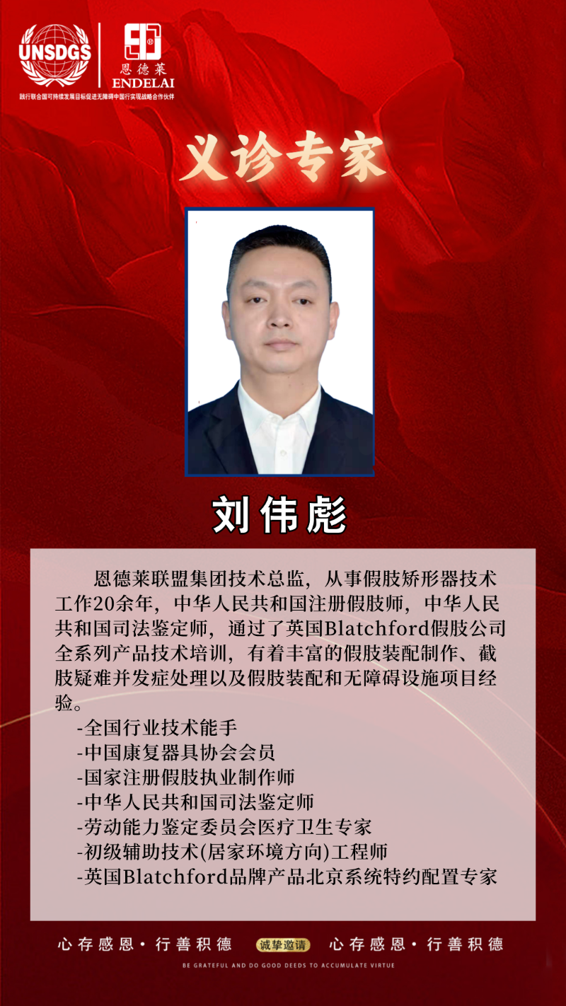 恩德莱北京总部盛大举办智能假肢义诊公益活动